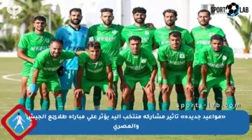 «مواعيد جديدة» تأثير مشاركة منتخب اليد يؤثر على مباراة طلائع الجيش والمصري